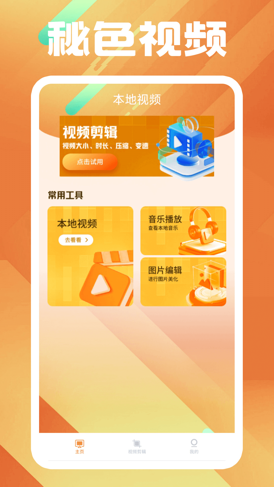 爬行动物学家截图